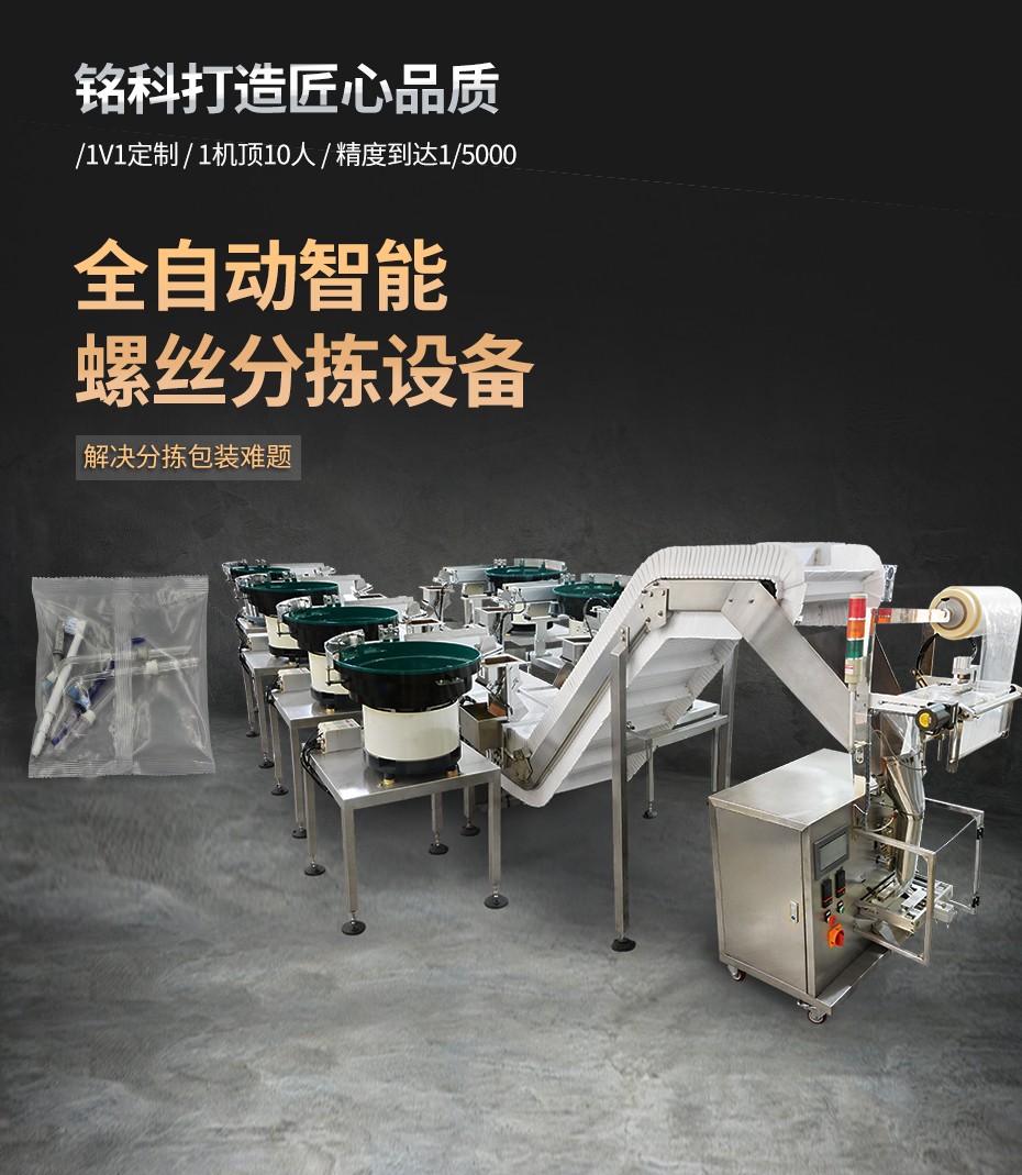 家具鉸鏈計(jì)數(shù)包裝機(jī)