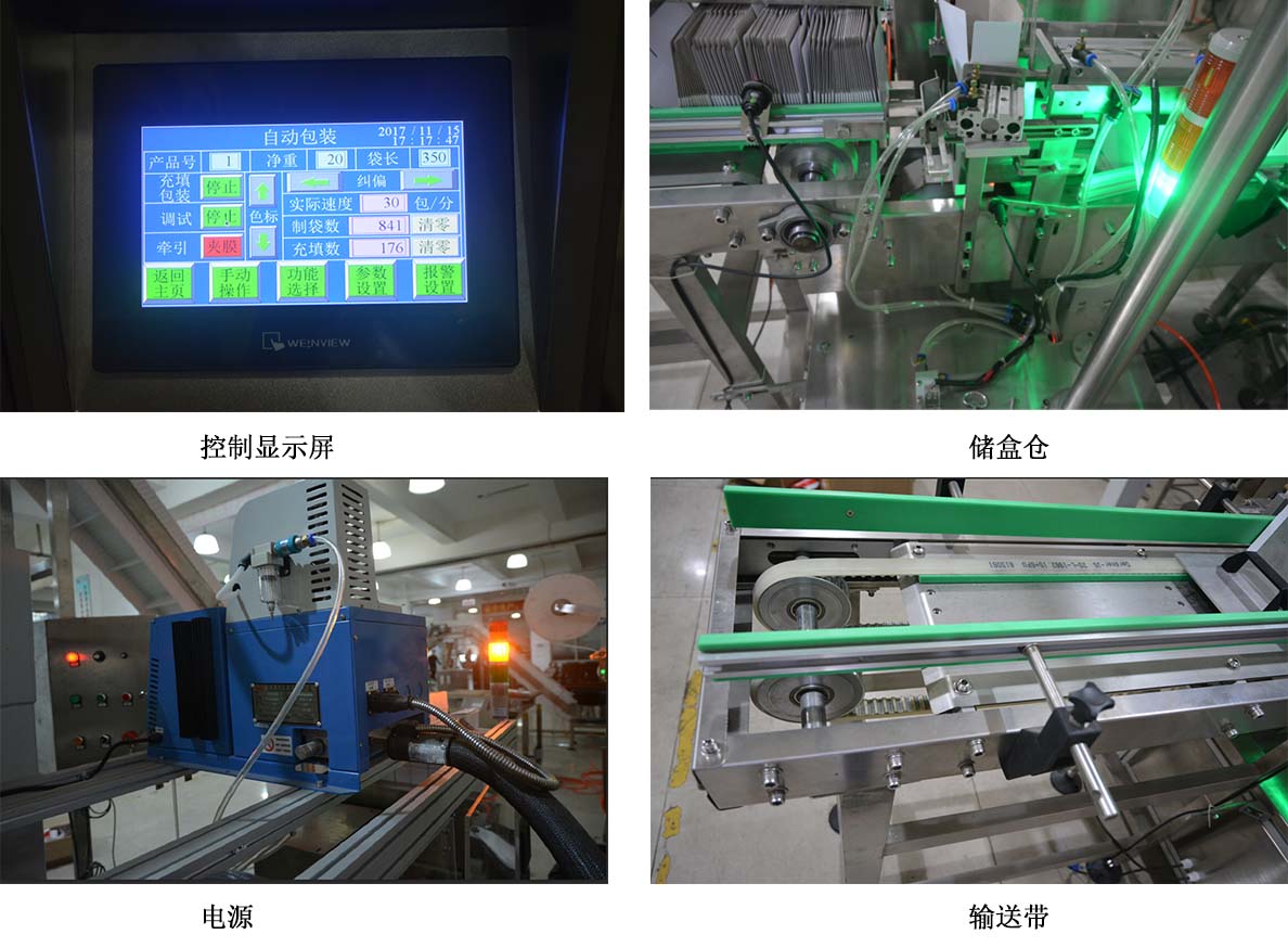 五金螺絲稱重裝箱包裝機細節(jié)